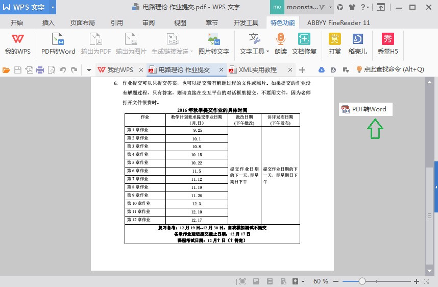 手机wpspdf转换成word_pdf转word转换_wpspdf转换成word效果