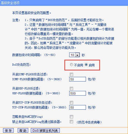 路由器攻击防御设置_路由连接路由怎么设置_路由连路由怎么设置