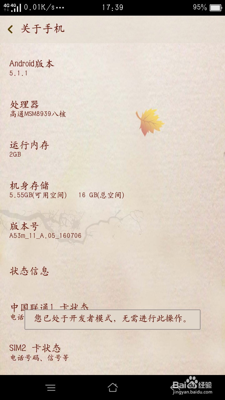获取OPPO手机的root权限方法