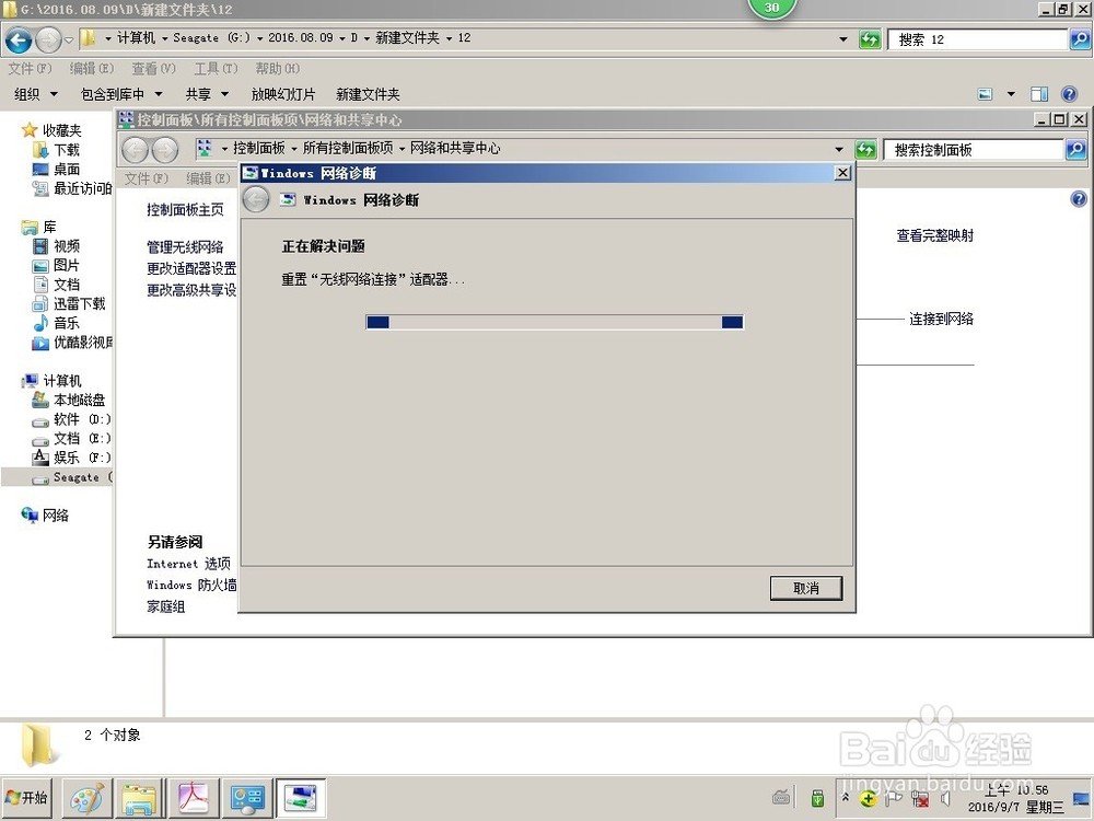 笔记本前几天正常连接无线网上网,昨晚开始不
