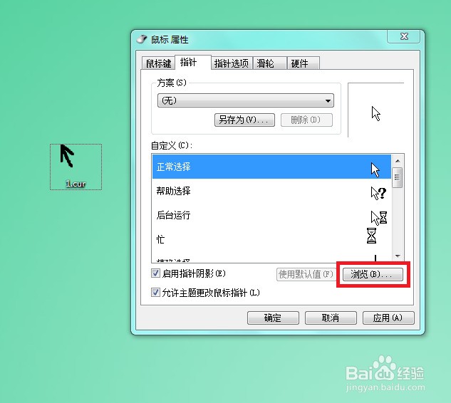 1.这里以win7系统为例,这是上篇经验笔者随意绘制的鼠标光标一枚。 2.更换方法。 3.在弹出来的窗口中选择更改鼠标指针 4.弹出窗口,首先选定我们想要替换的光标。 5.选定制作好的鼠标指针。 6.选择好之后如图所示,点击确定即可替换成功。 7.如果想要换回原来系统默认的指针,在这个界面选择使用默认值,确定即可。