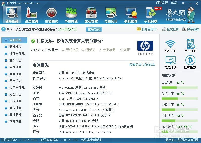 鲁大师检测硬盘_鲁大师硬盘检测工具_鲁大师硬盘故障c7
