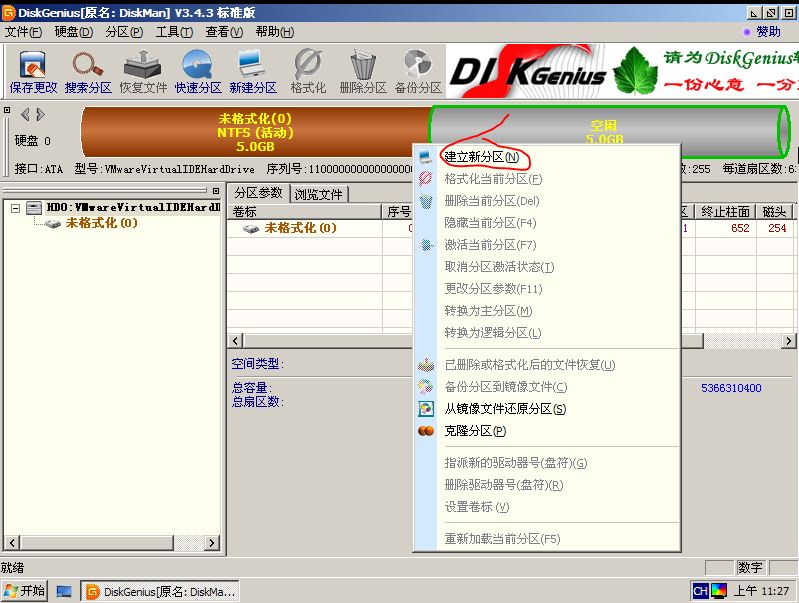 分区助手 迁移系统 重启_dos系统下分区_新系统怎么分区