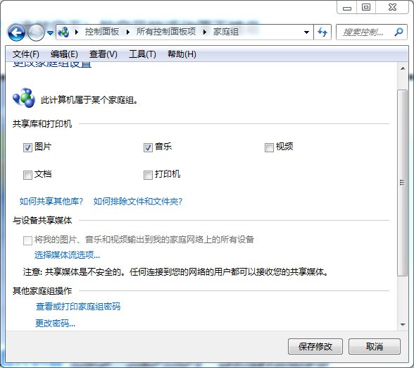 win7旗舰版创建家庭组_win7 怎么创建家庭组_win7家庭版创建家庭组