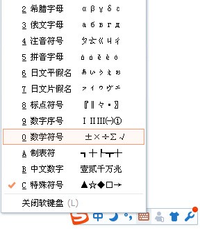 2,弹出数字软键盘,选择如图所示的符号即可.