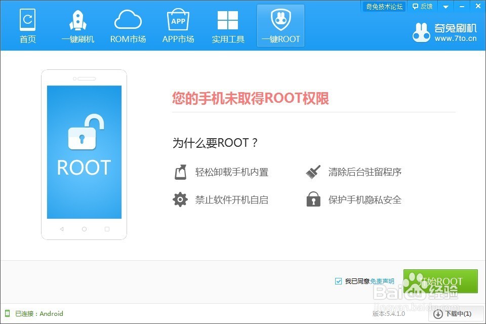 华为mate8 root教程,一键root