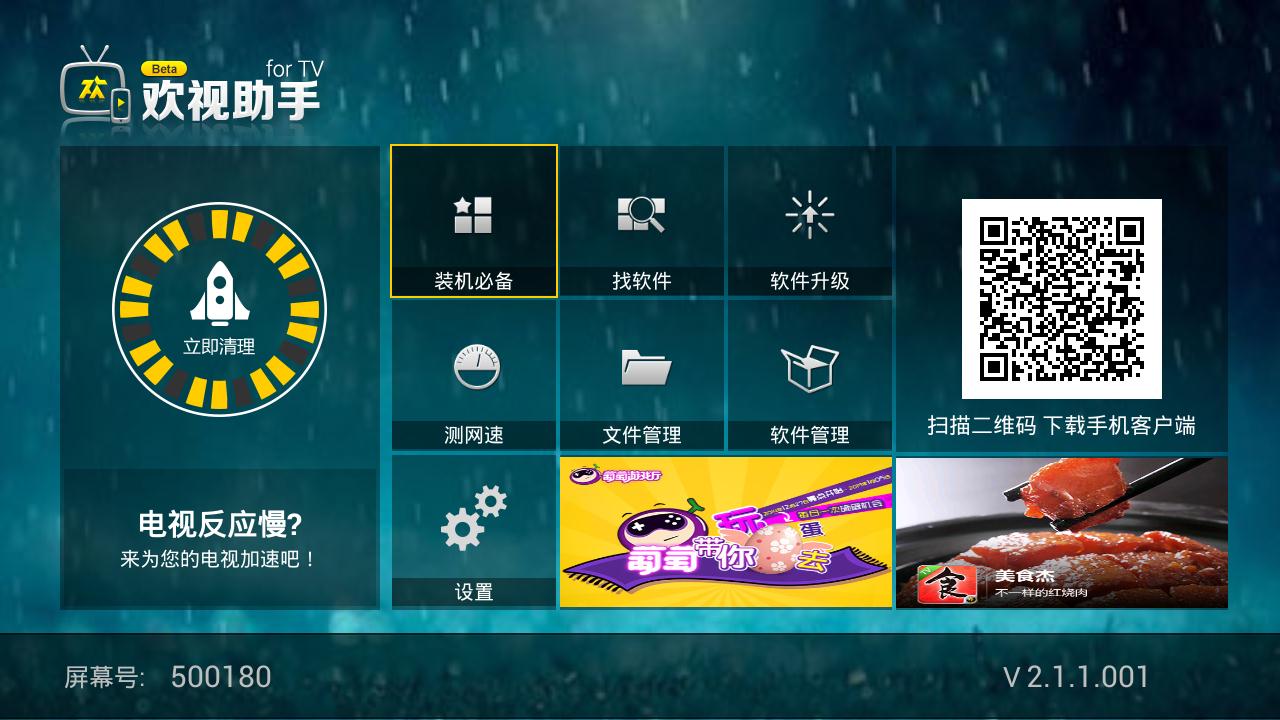 tcl欢视助手_欢视助手怎么用_欢视助手tv