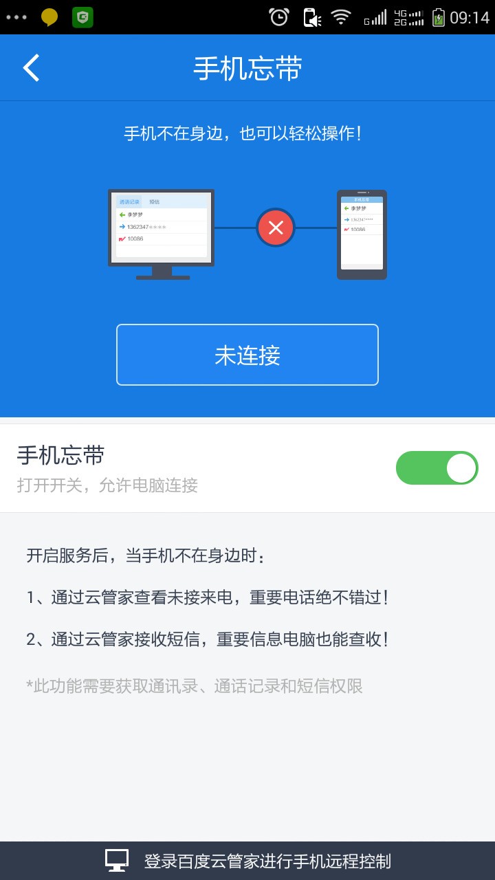 电脑收取手机短信