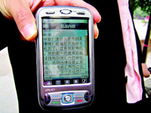 打电话对方以短信提醒是什么意思