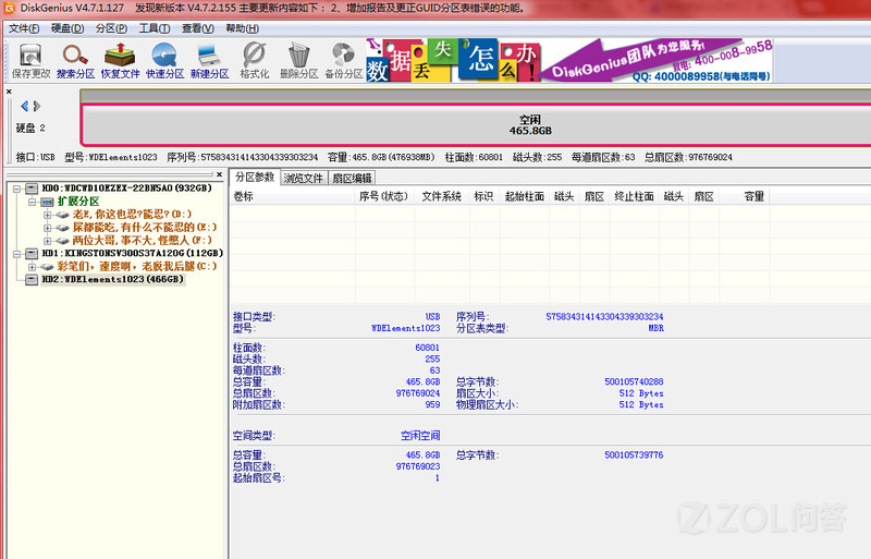 【现在的移动硬盘的状况就是,连上,硬盘转,但硬