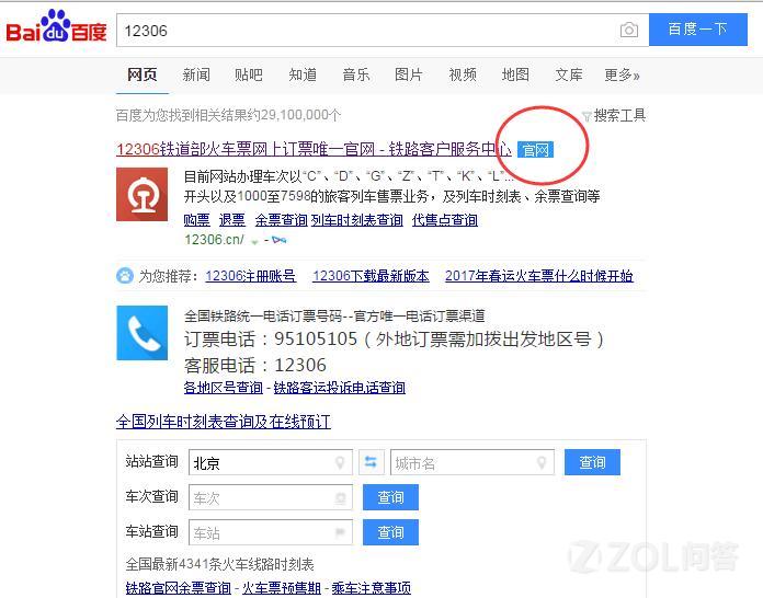 12306真假网站怎么识别?